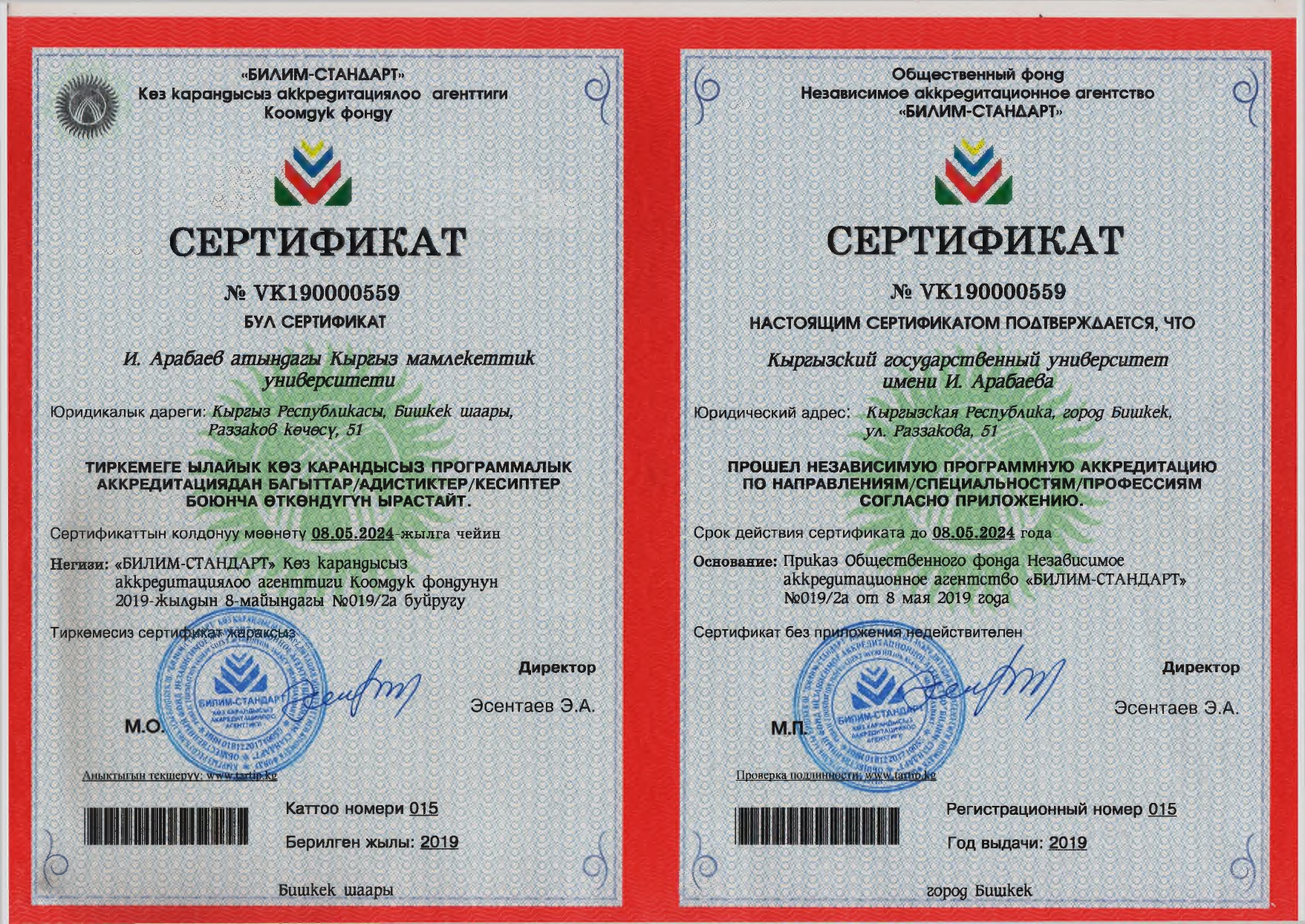 Приложение №1 к сертификату № VU190000151